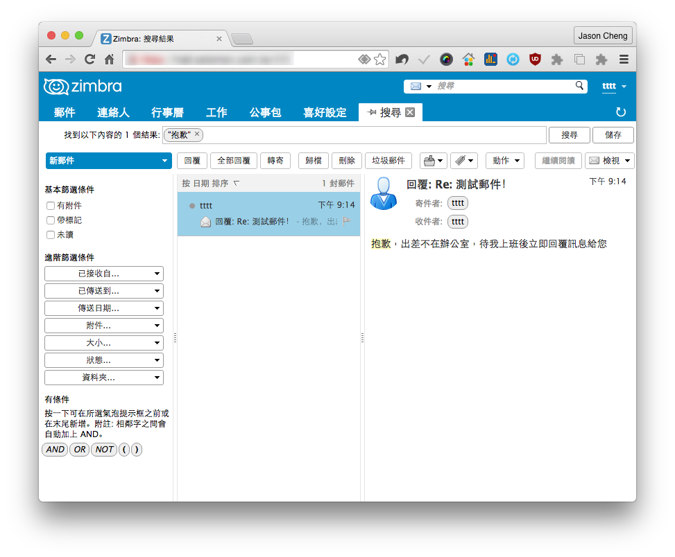 在 Webmail 做搜尋時，反應的速度很快