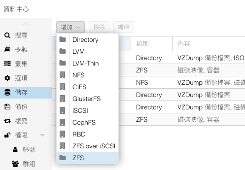 Proxmox VE 可兼容不同儲存