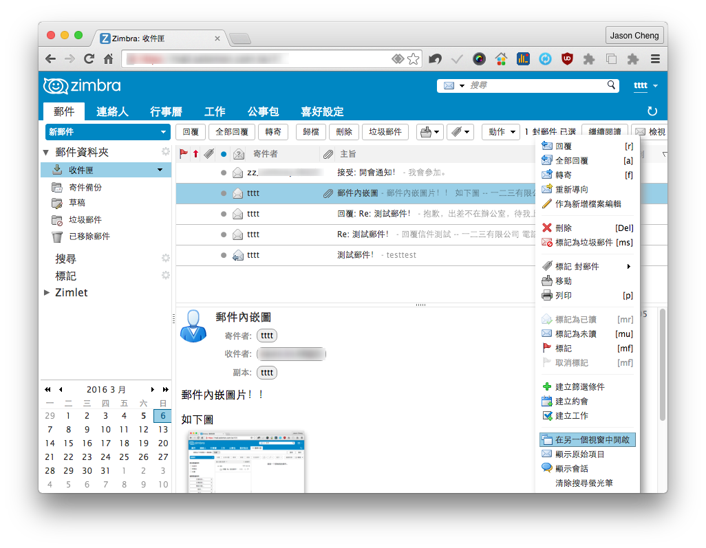 Zimbra 社群版本畫面