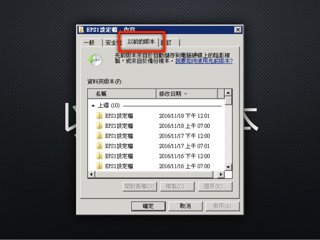 結合 ZFS 快照提供「以前的版本」體驗